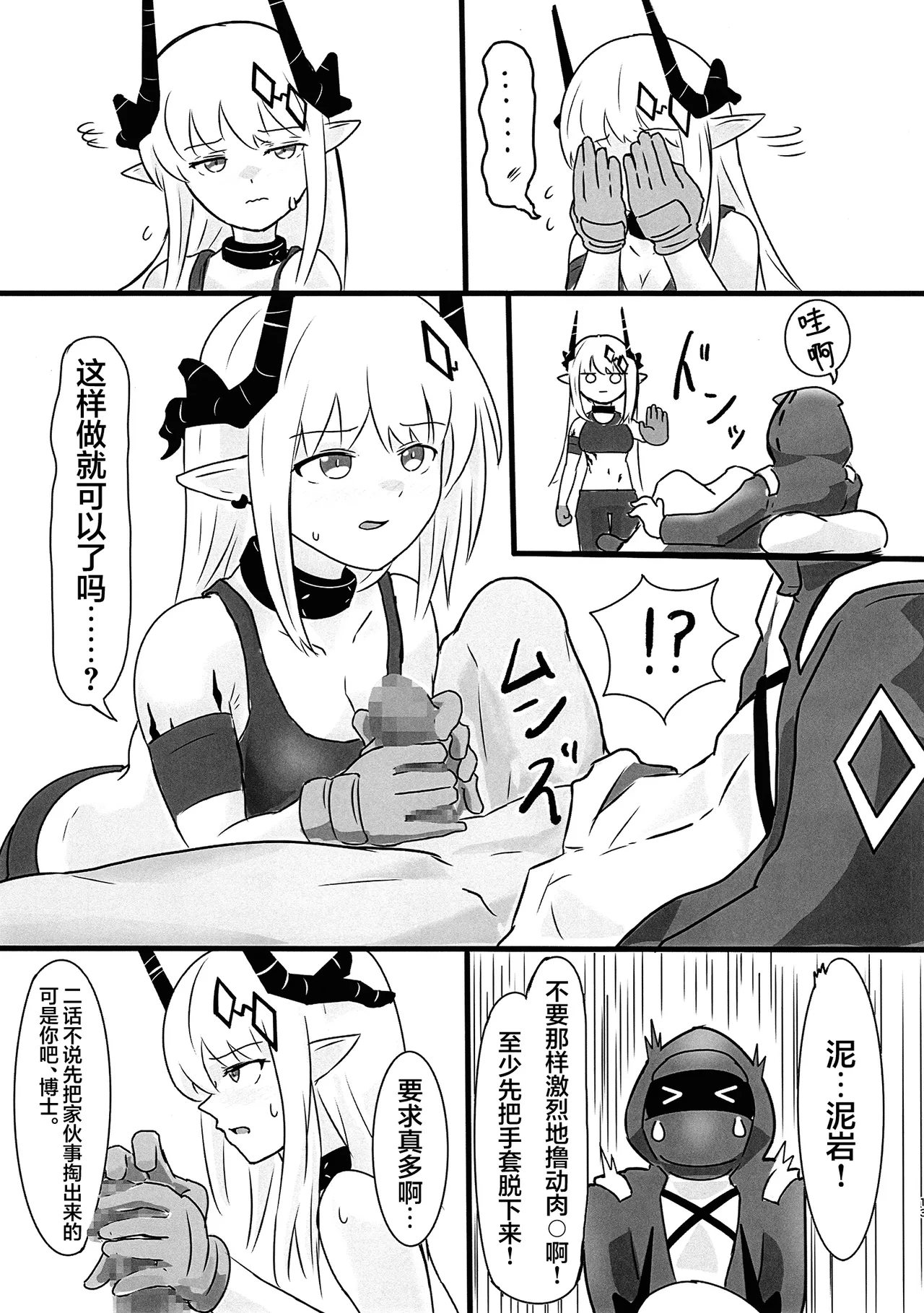 Mudrock wa Dare ga Suki? | 泥岩干员究竟喜欢谁呢? - Page 13