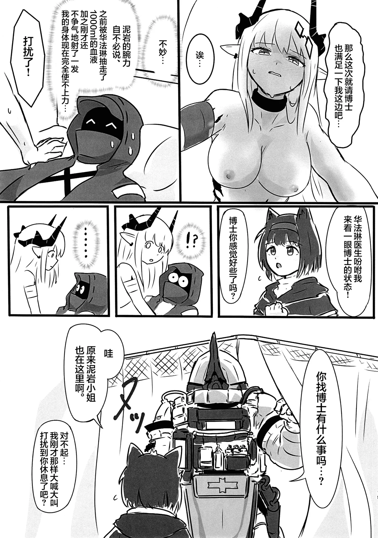 Mudrock wa Dare ga Suki? | 泥岩干员究竟喜欢谁呢? - Page 15