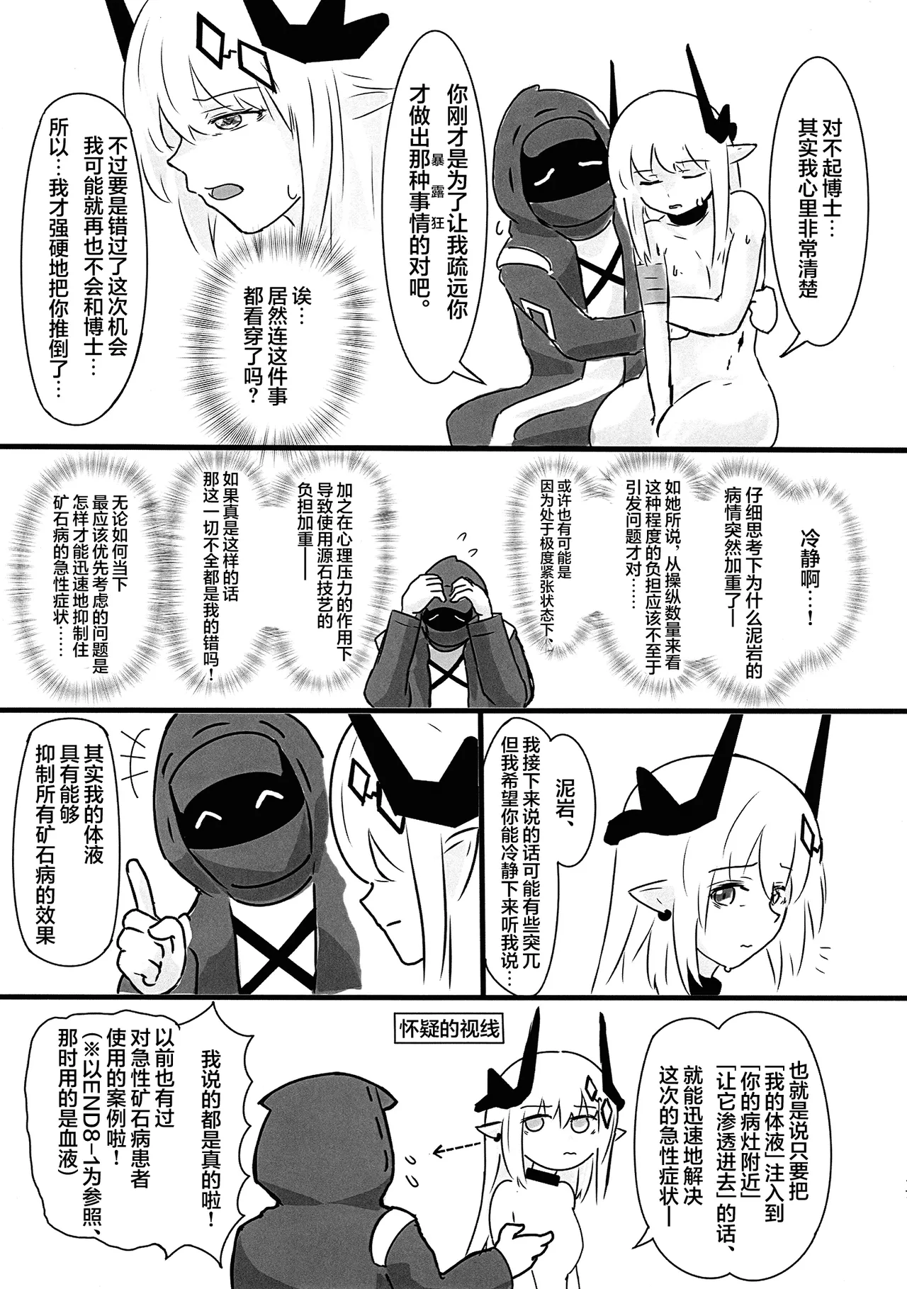 Mudrock wa Dare ga Suki? | 泥岩干员究竟喜欢谁呢? - Page 17