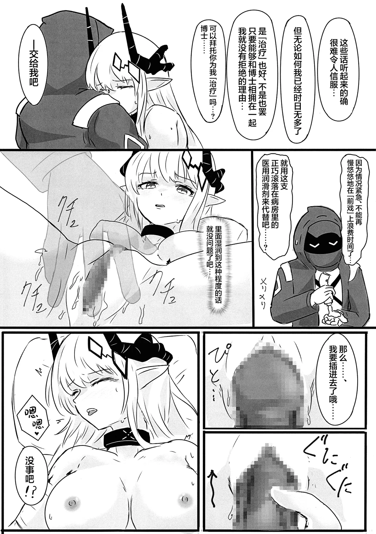 Mudrock wa Dare ga Suki? | 泥岩干员究竟喜欢谁呢? - Page 18