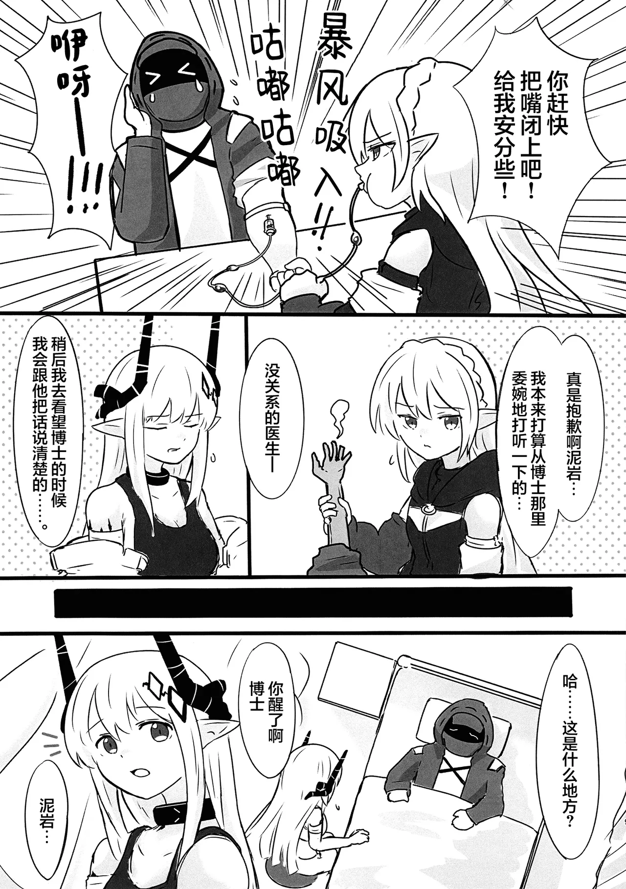 Mudrock wa Dare ga Suki? | 泥岩干员究竟喜欢谁呢? - Page 9