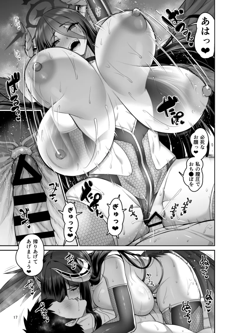 Kanojo ga Inma ni Kigaetara - Page 16