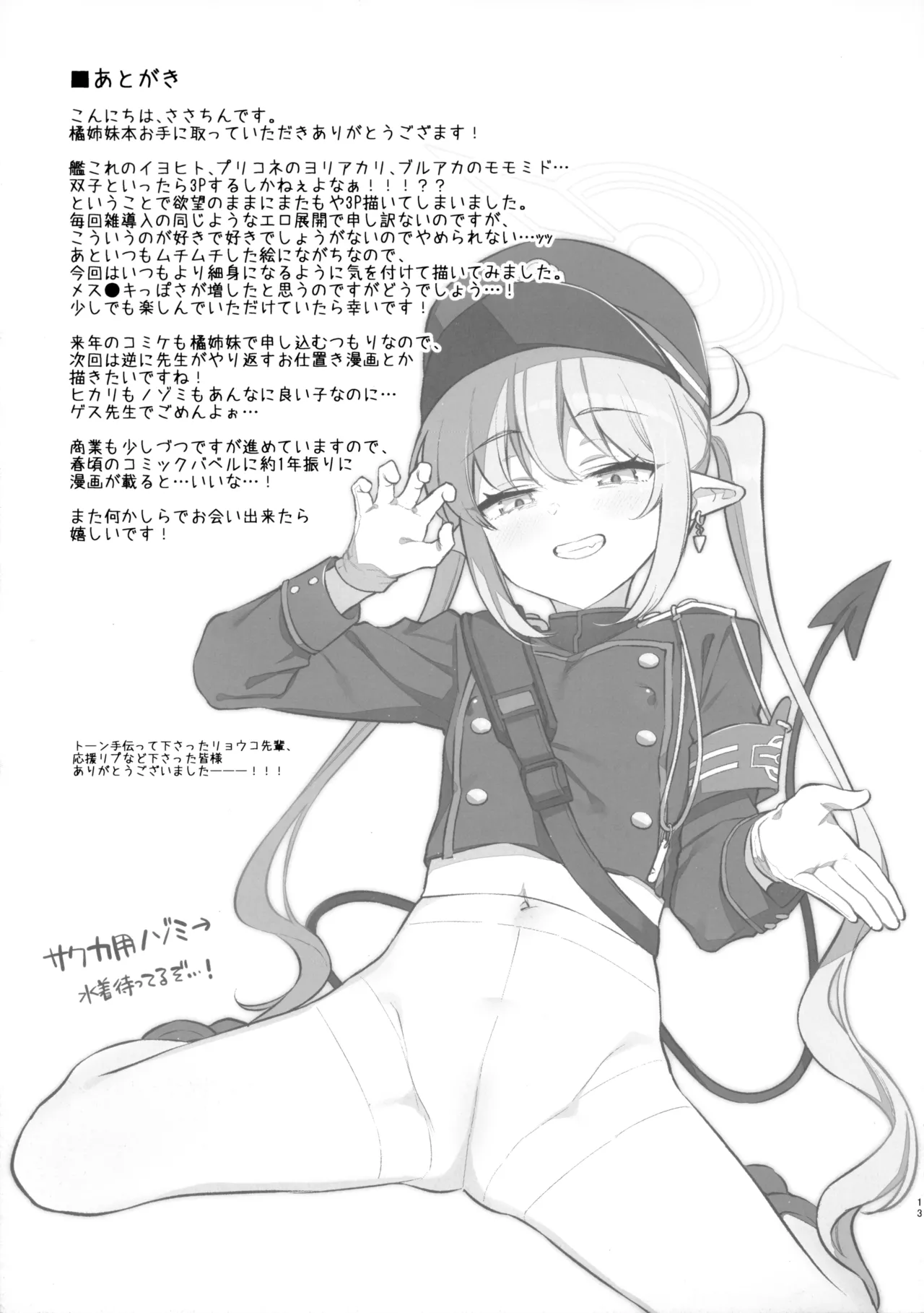 HikaNozo Sakusei Tokkyuu | 小光小望榨精特快 - Page 12