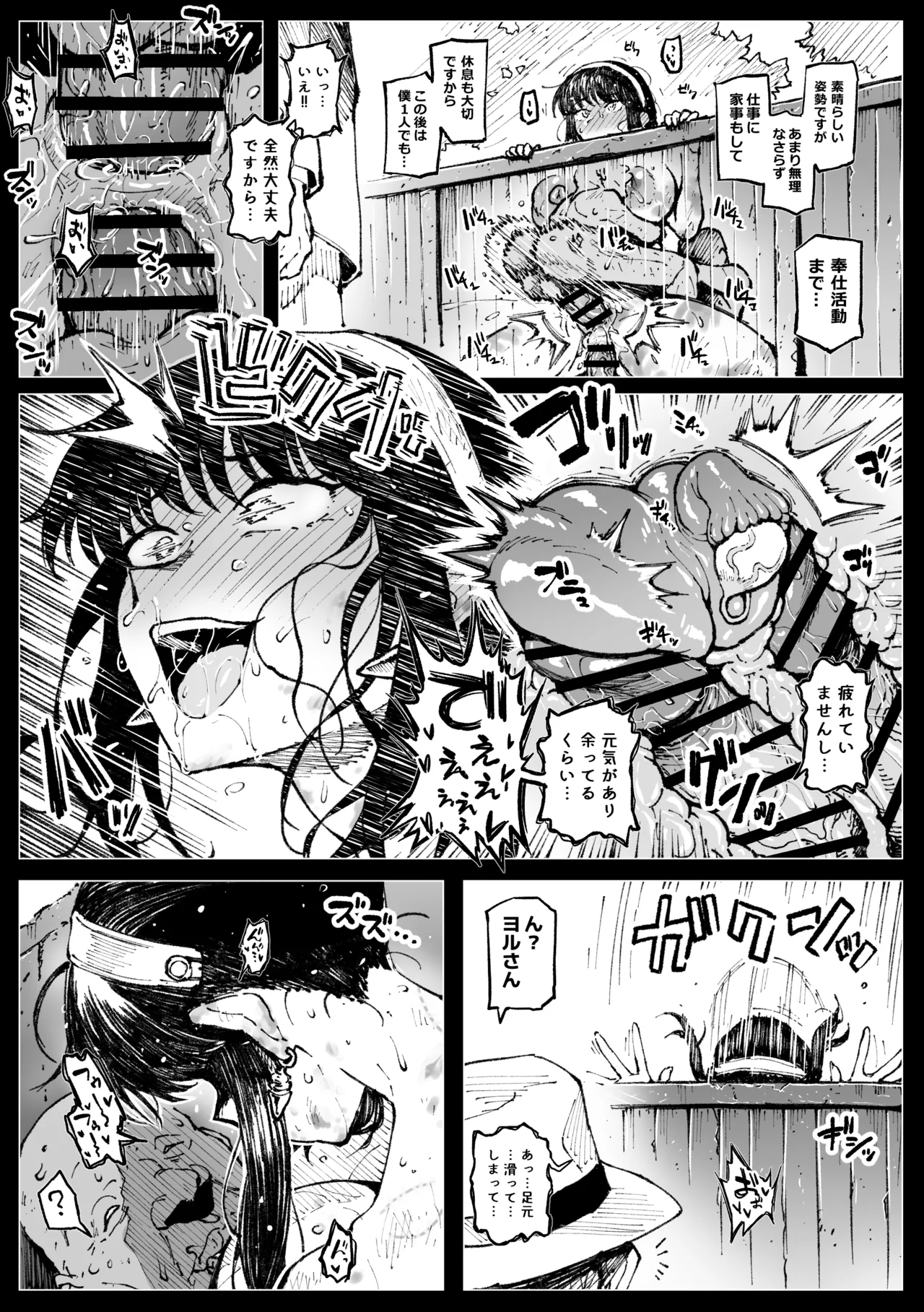 浮浪者につかまるヨルさん - Page 7