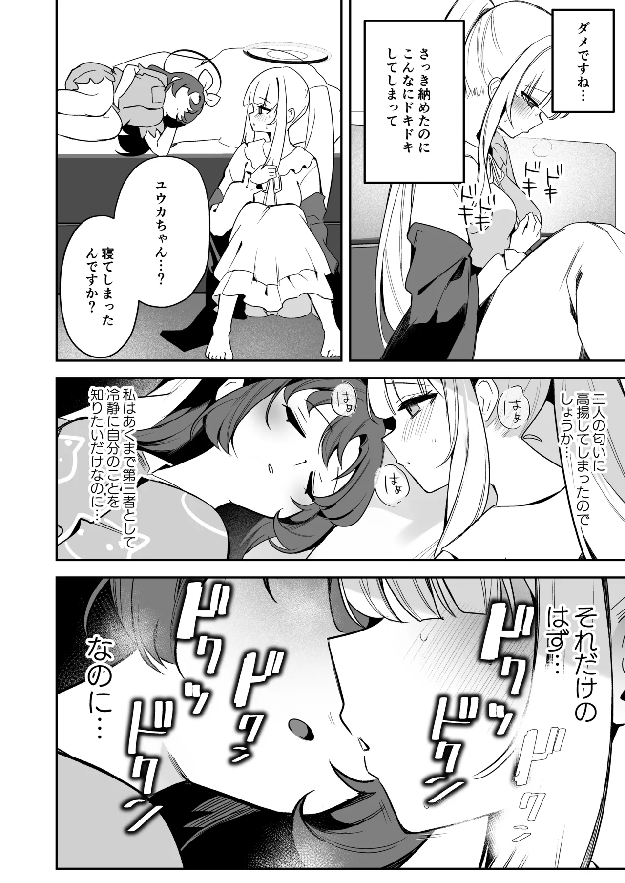 Yuuka-chan Kansatsu Nisshi - Page 11