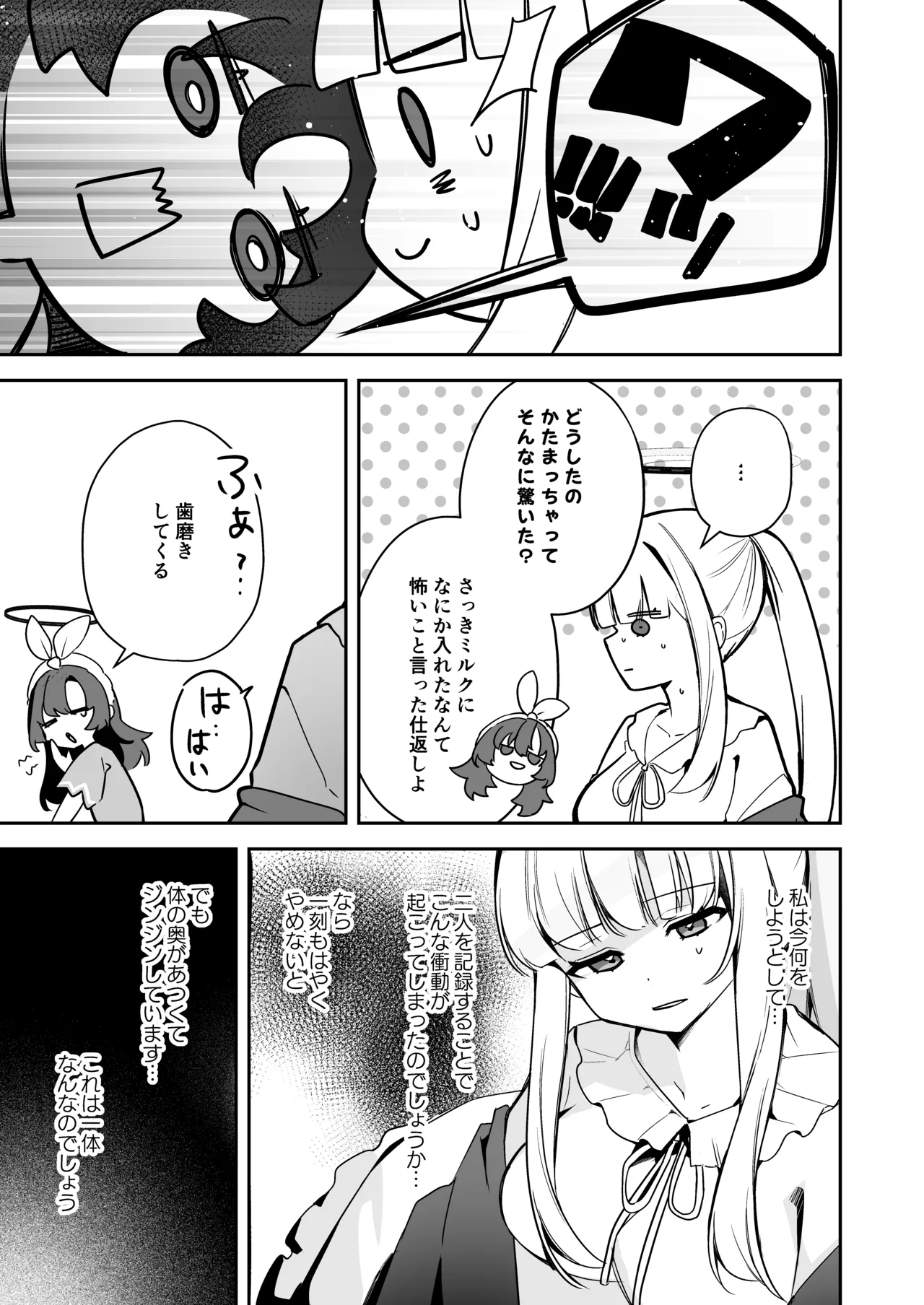 Yuuka-chan Kansatsu Nisshi - Page 12