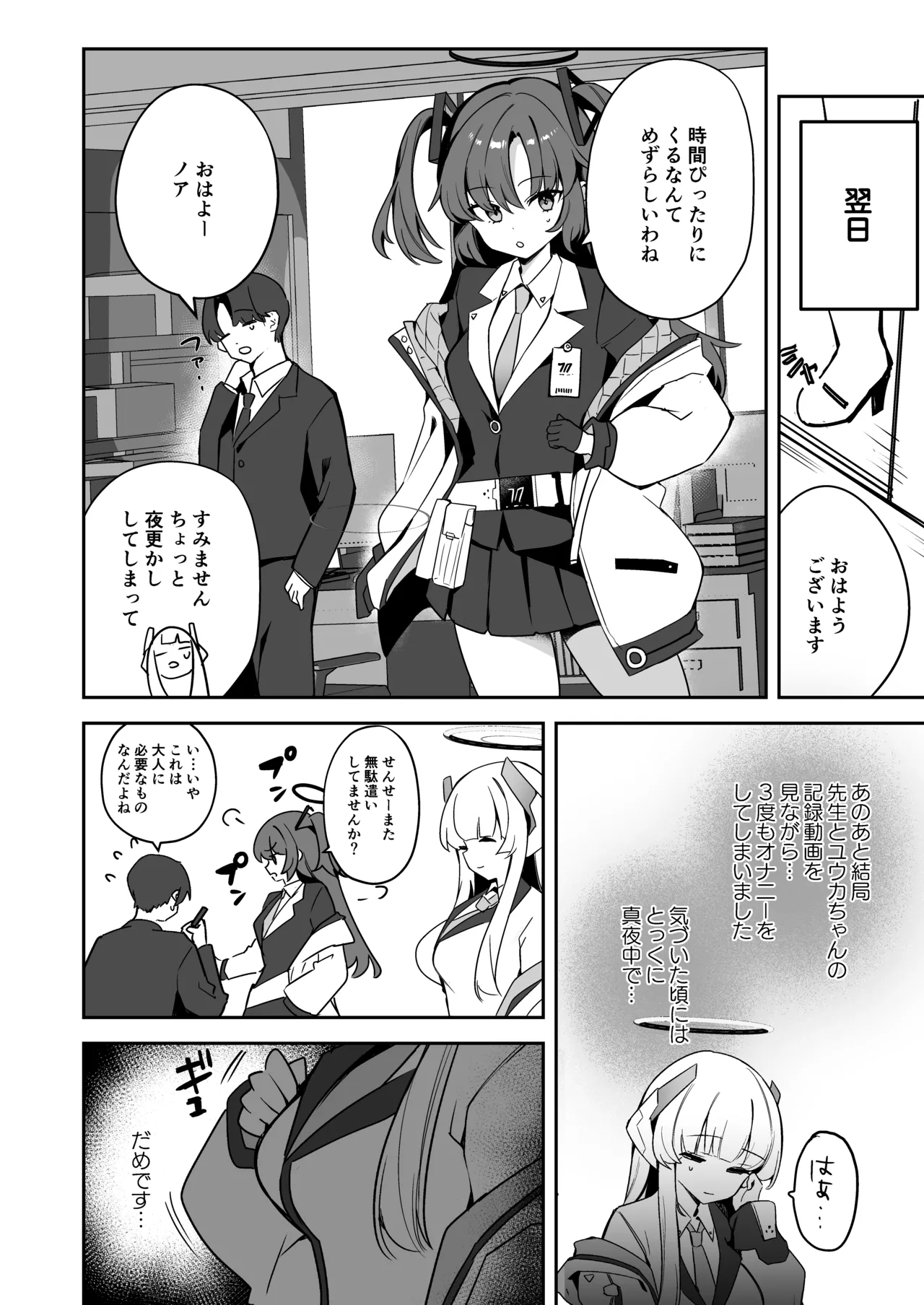 Yuuka-chan Kansatsu Nisshi - Page 13