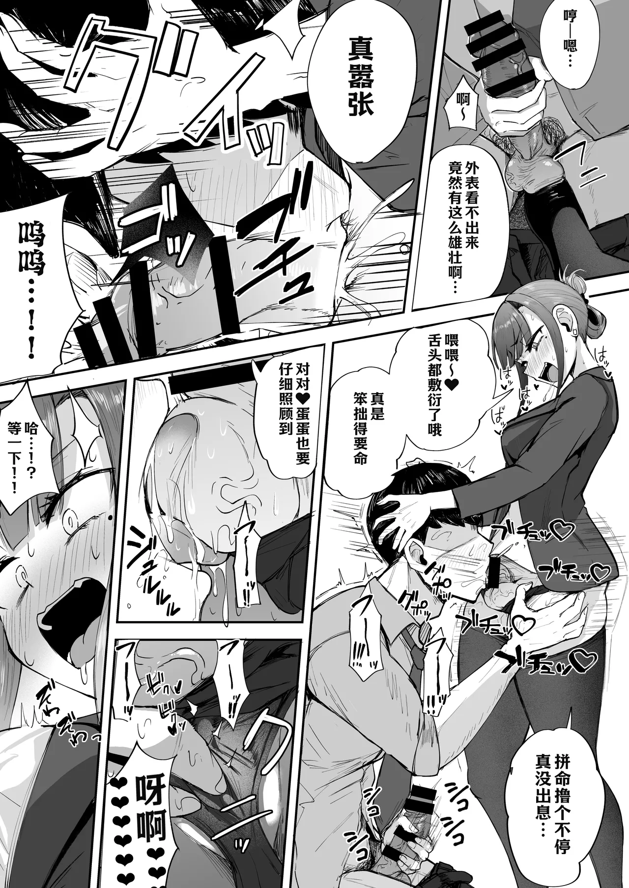 Futanari OL Saori Senpai no Office Chijou~ - Page 11