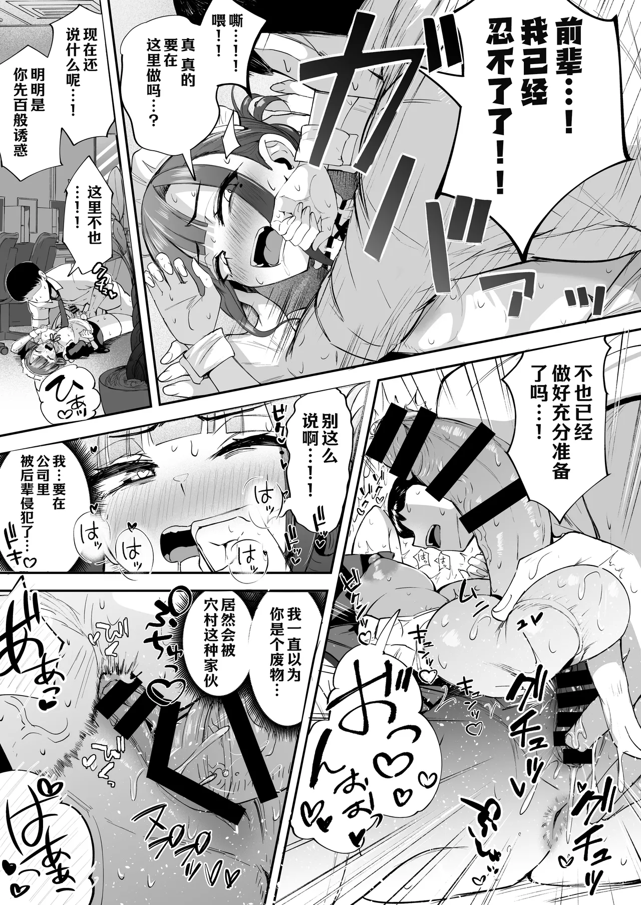Futanari OL Saori Senpai no Office Chijou~ - Page 27