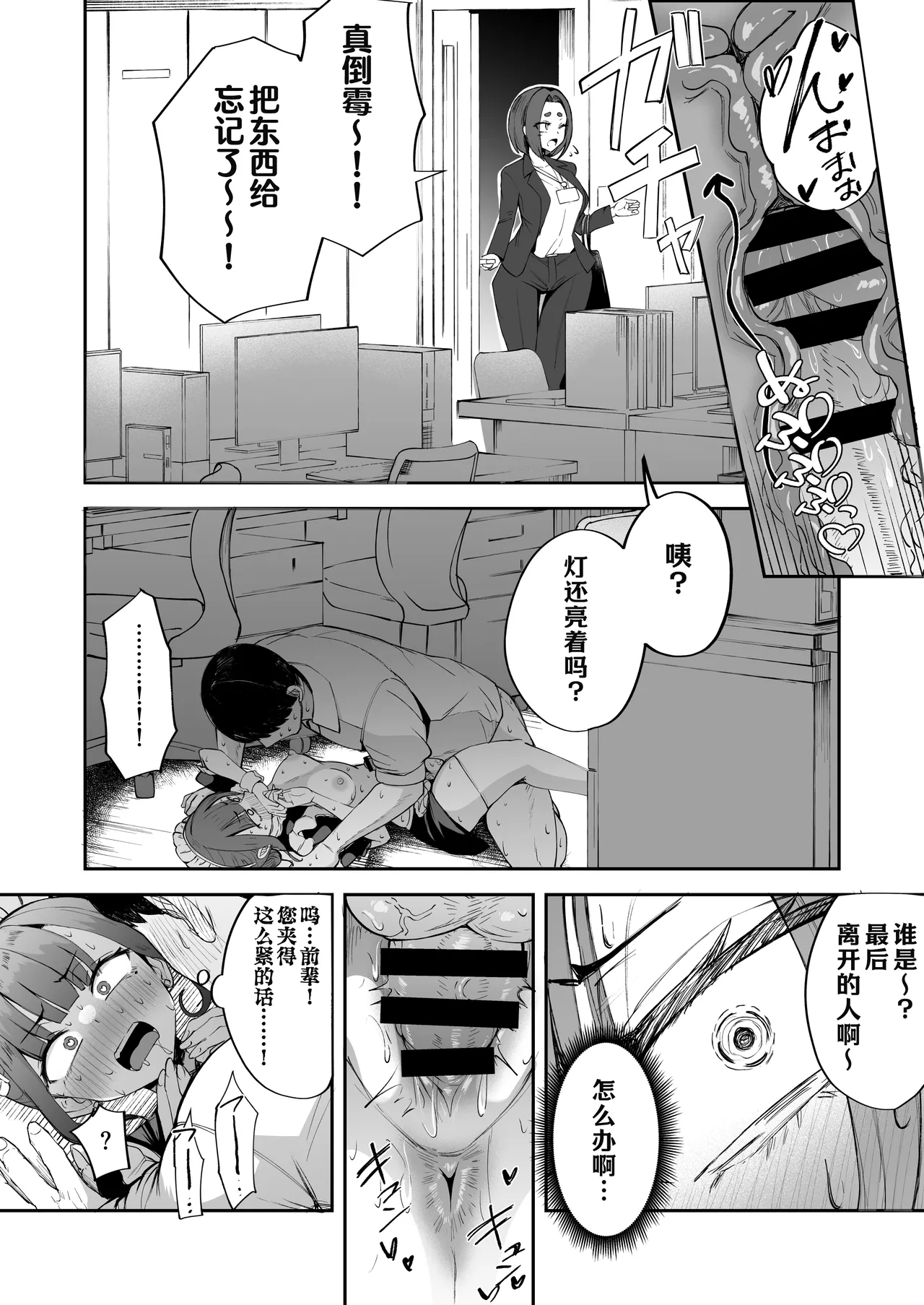 Futanari OL Saori Senpai no Office Chijou~ - Page 28