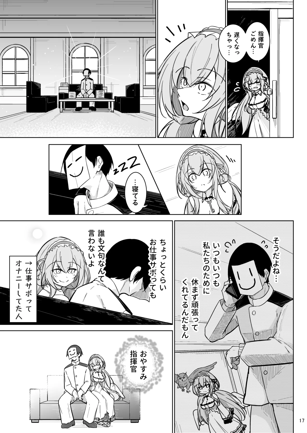 Hayayoki no tori wa nani o suru? - Page 16
