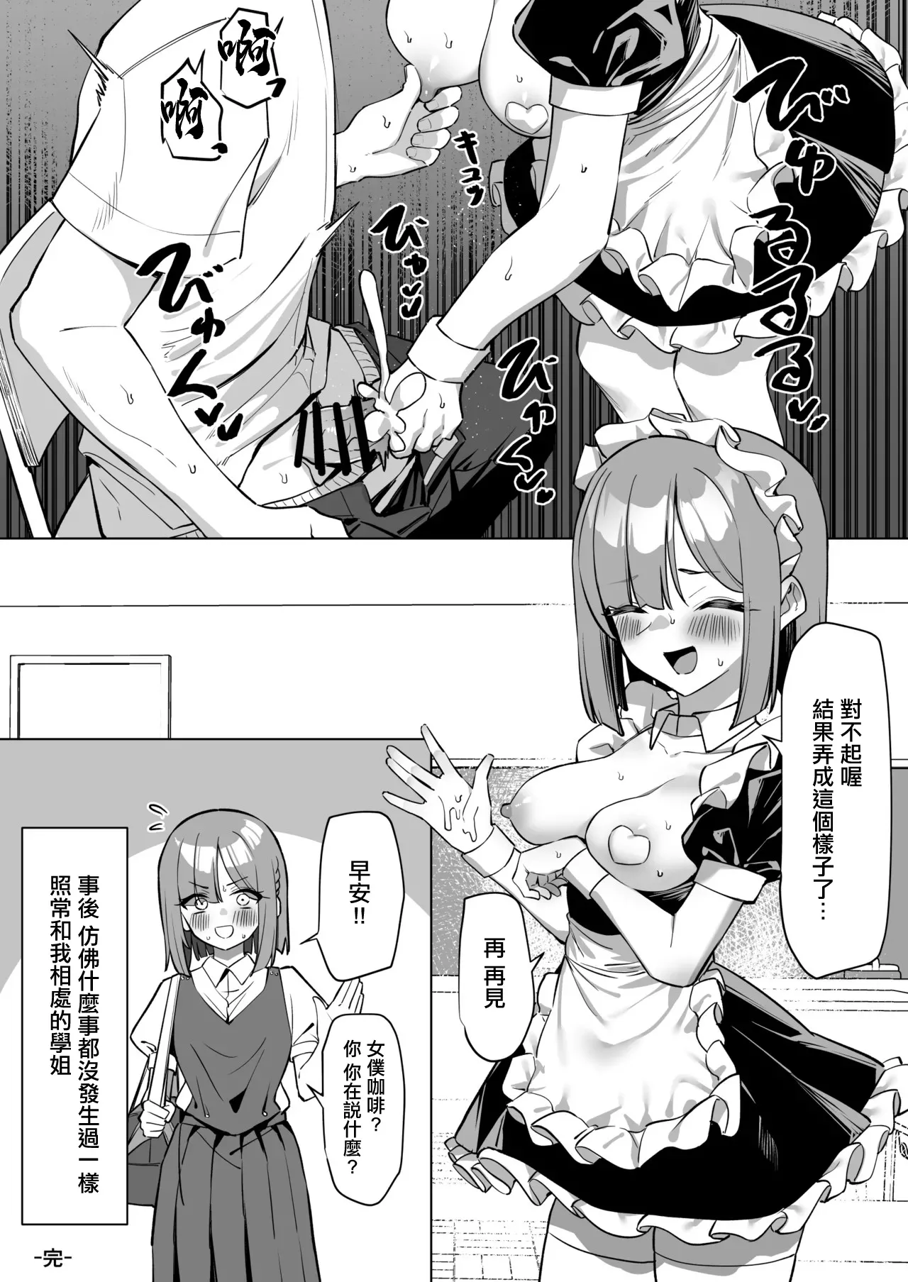 憧れの先輩に接客してもらう話 - Page 8