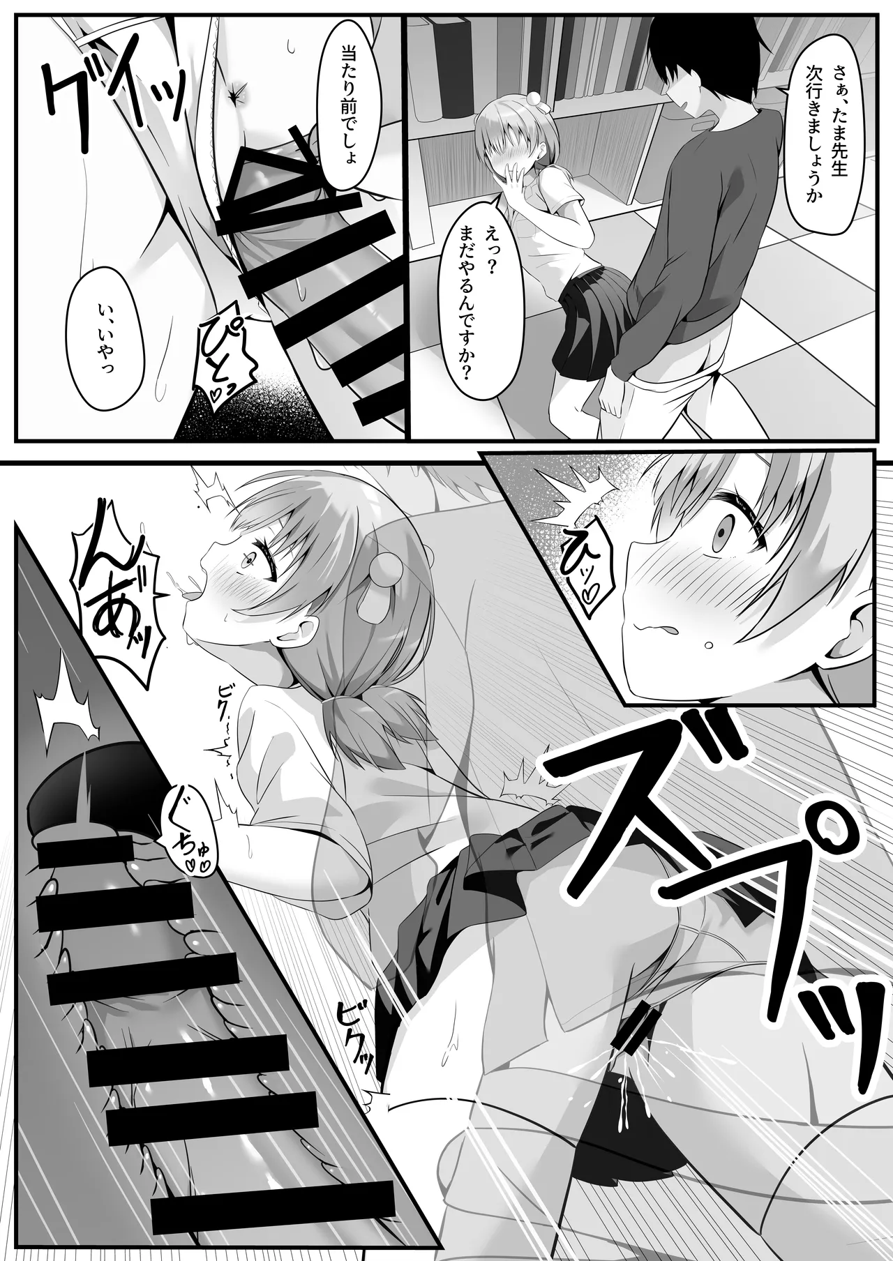 Tama Sensei wa Otoshigoro - Page 13