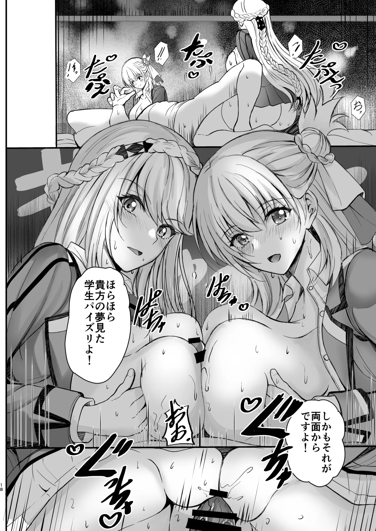 Spriggan no Amai Ichiya - Page 18