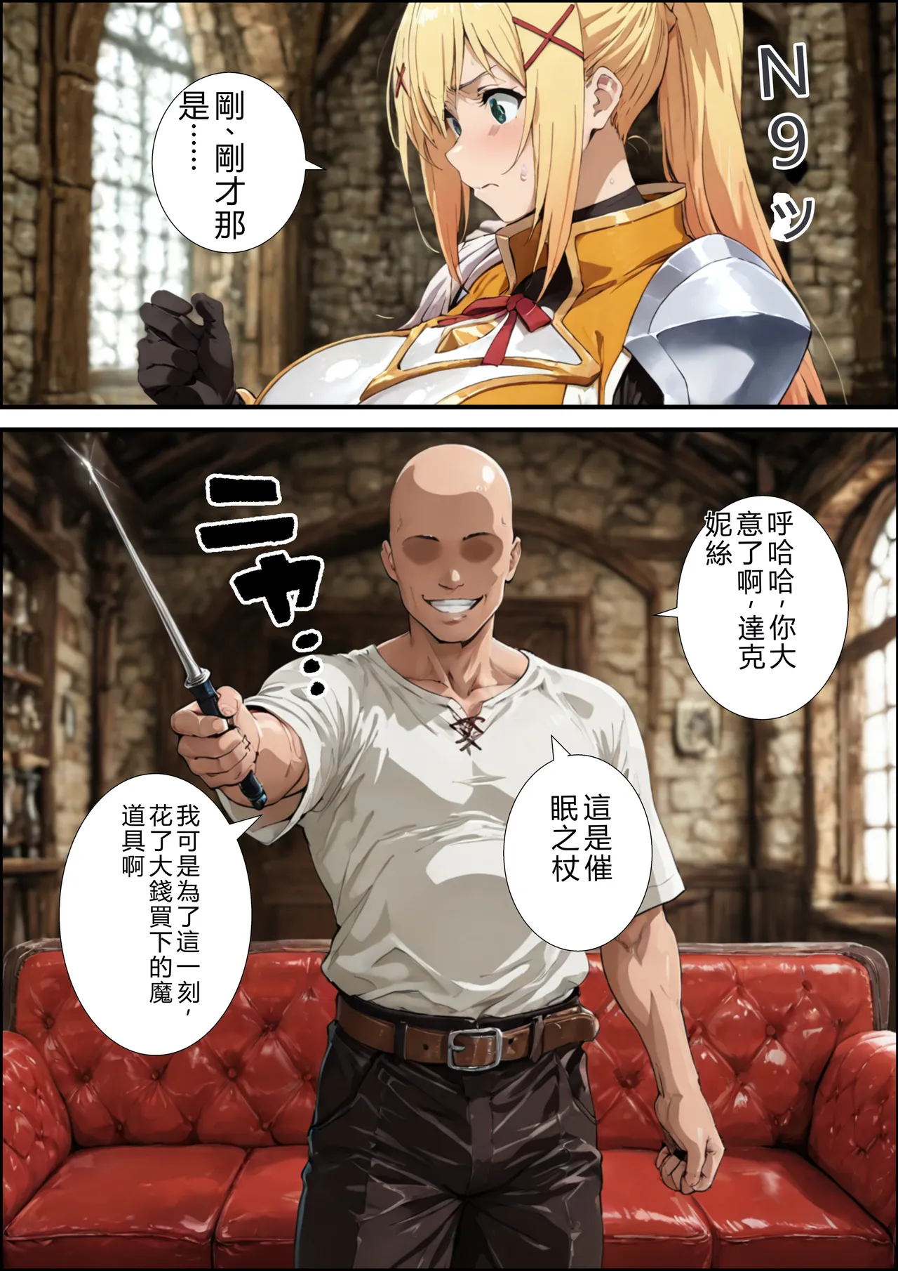 この素晴らしいパーティーに催●を！ - Page 10