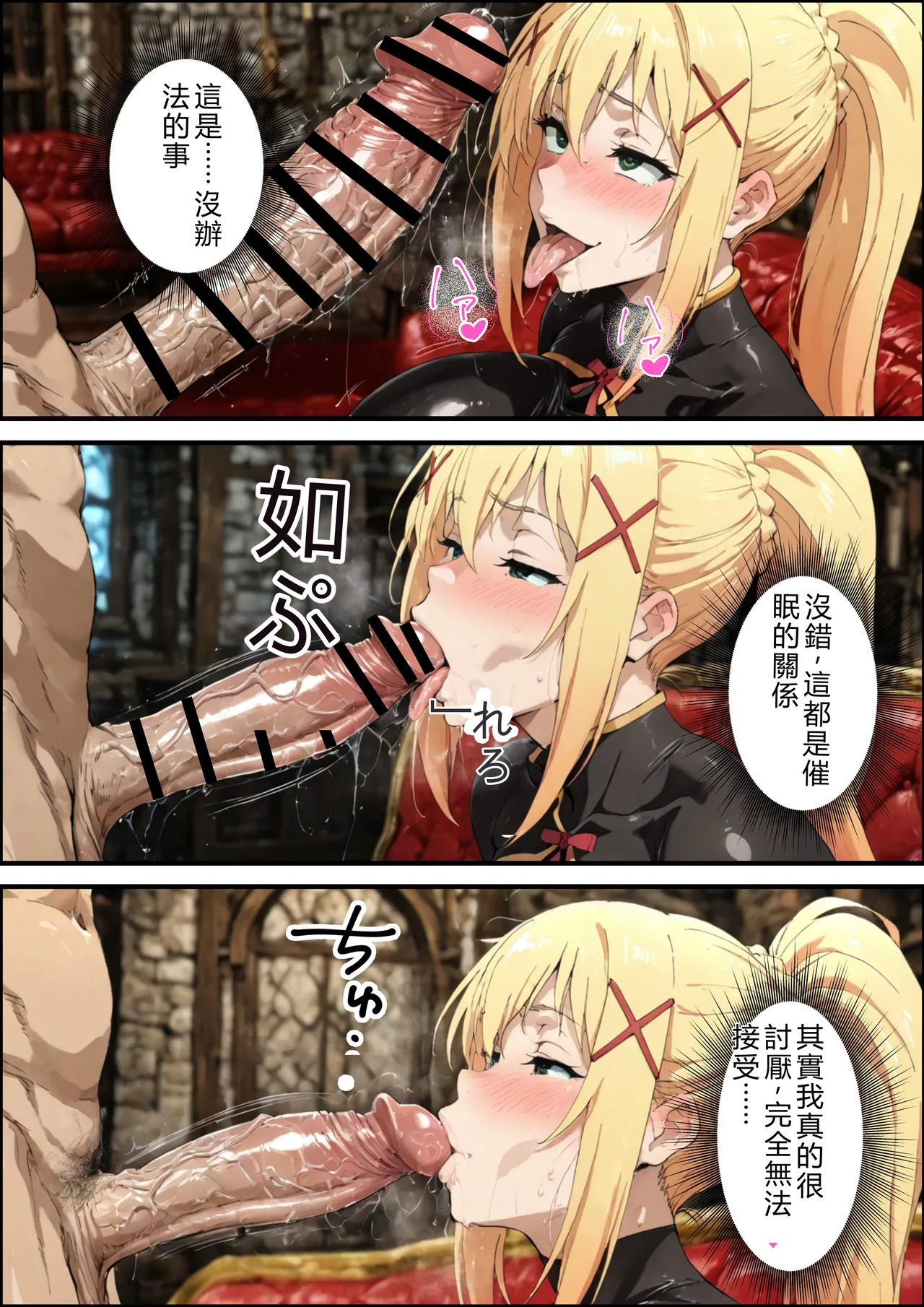 この素晴らしいパーティーに催●を！ - Page 16