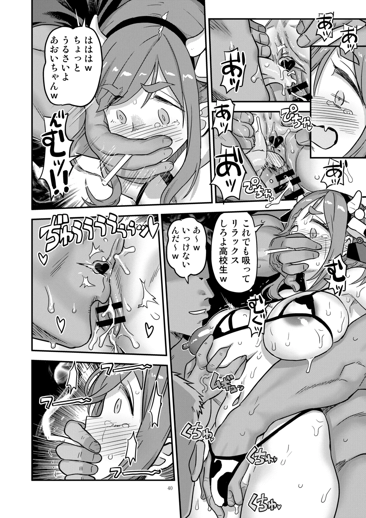Hakuchu Hakudaku Cli Muki Acme - Page 40