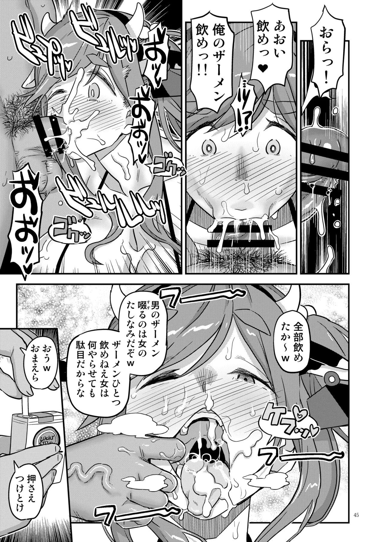 Hakuchu Hakudaku Cli Muki Acme - Page 45