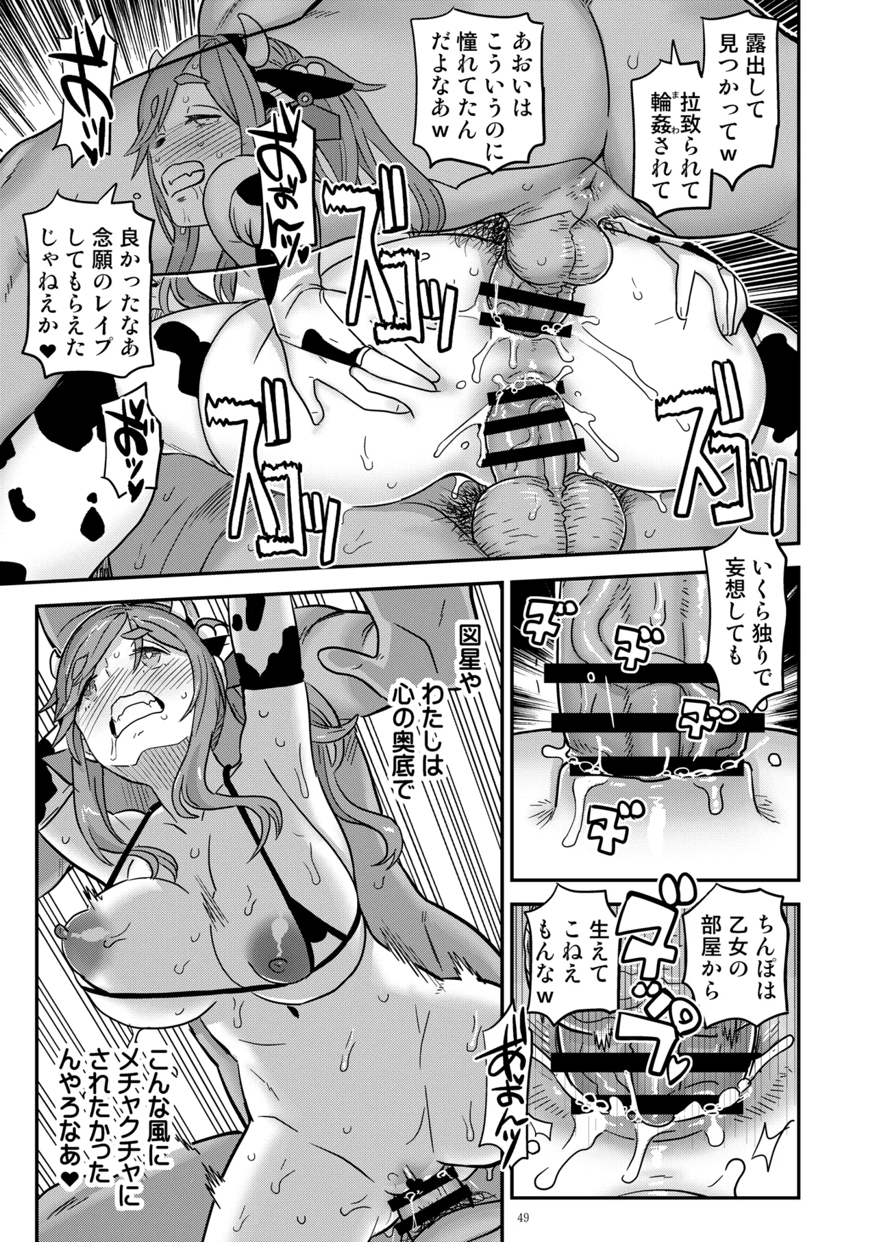 Hakuchu Hakudaku Cli Muki Acme - Page 49