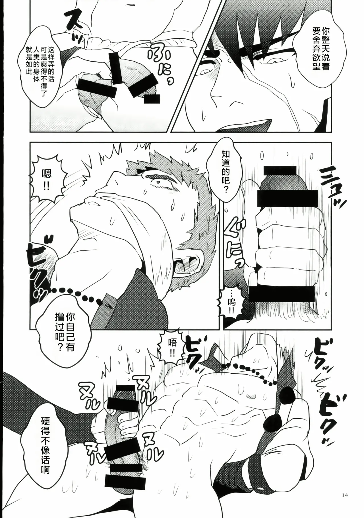 katana no kachi to hito no mi no taika | 刀剑之值 人身之价 - Page 12