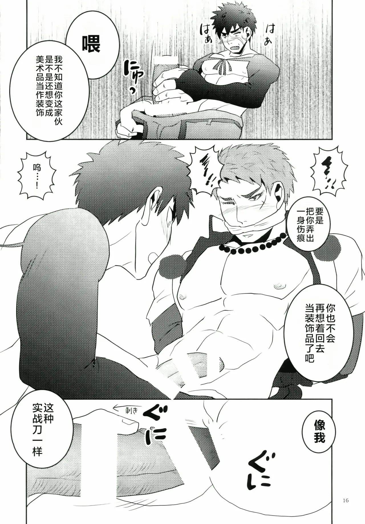 katana no kachi to hito no mi no taika | 刀剑之值 人身之价 - Page 14