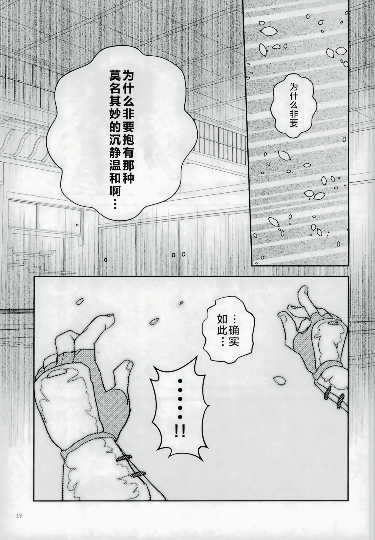 katana no kachi to hito no mi no taika | 刀剑之值 人身之价 - Page 17