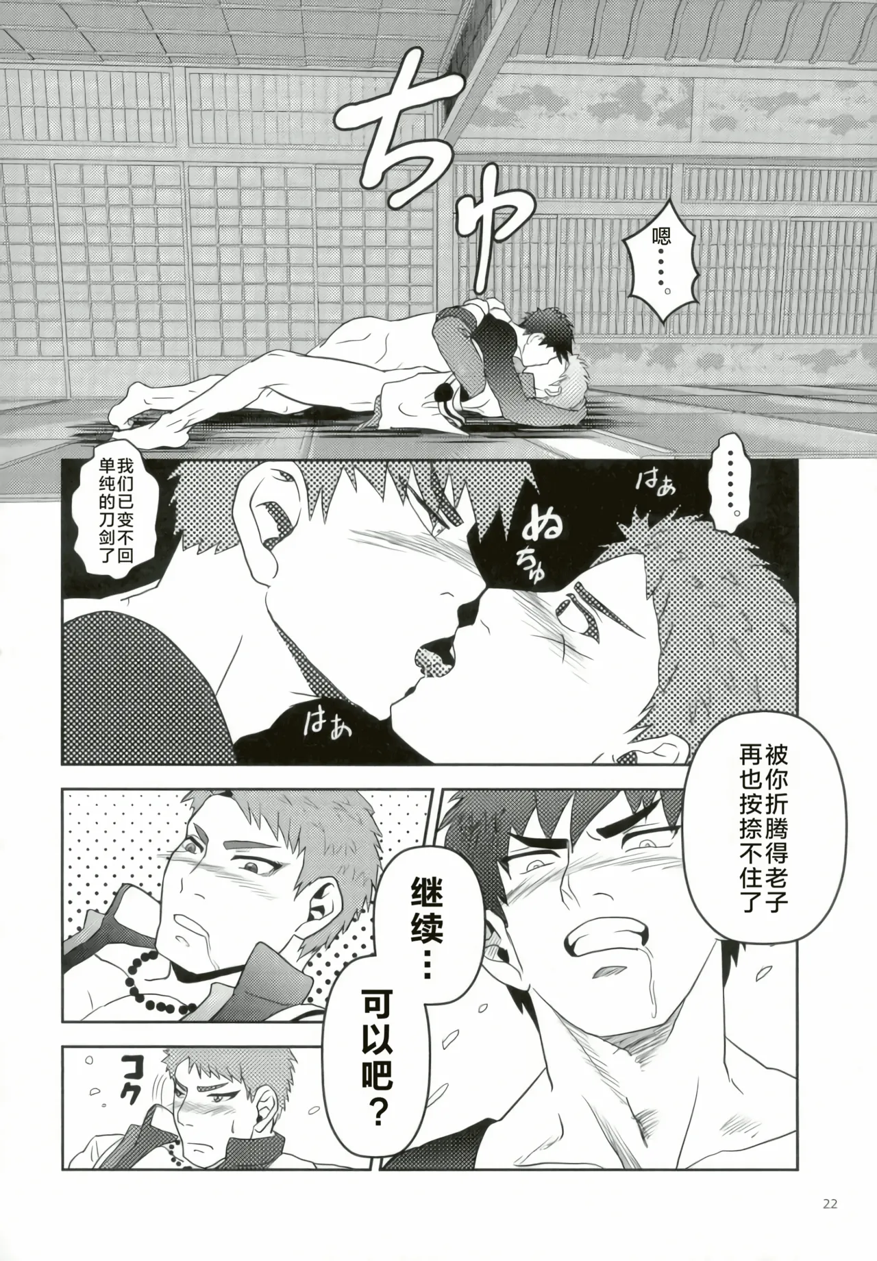 katana no kachi to hito no mi no taika | 刀剑之值 人身之价 - Page 20