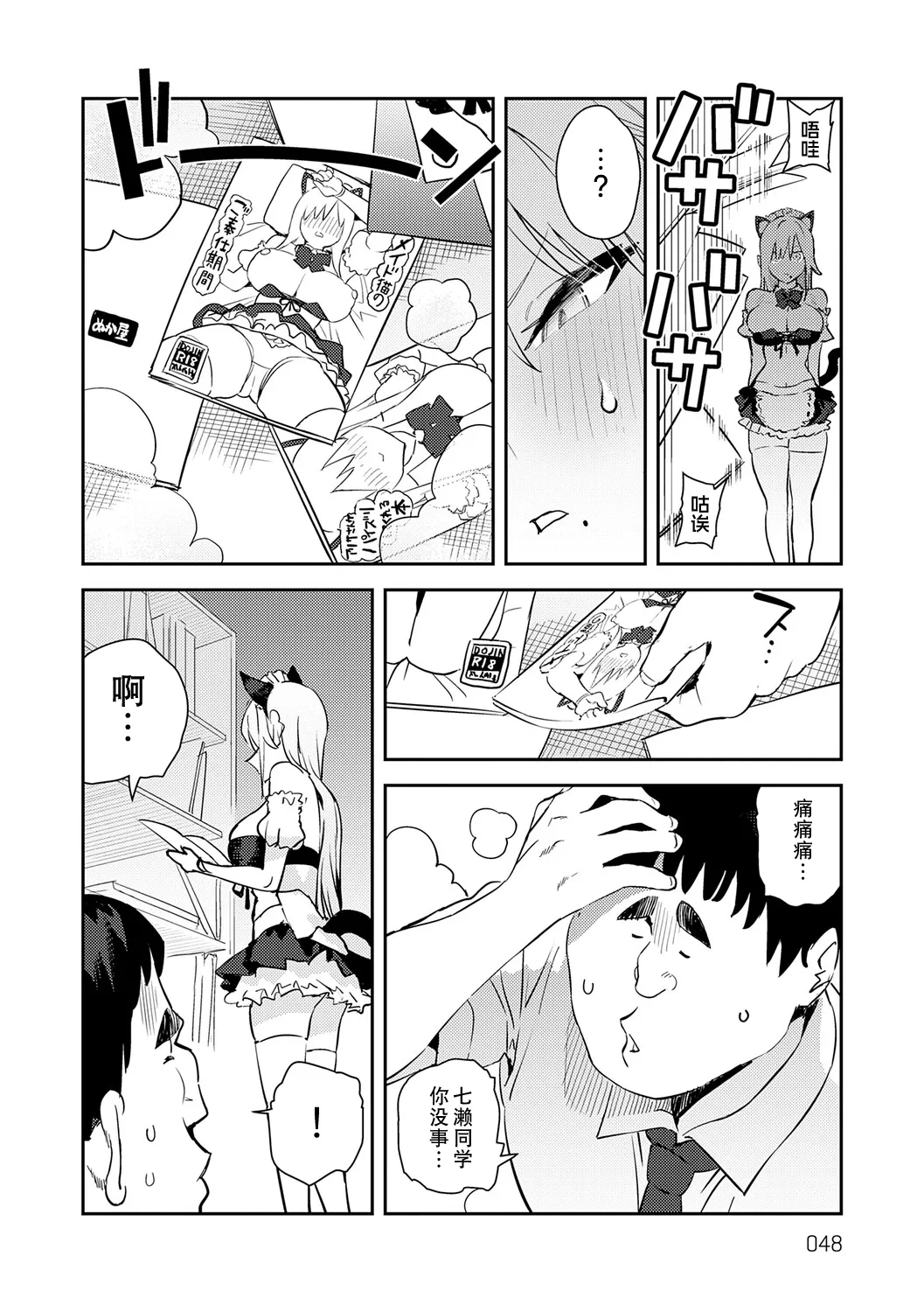Hametami ga Aru - Page 45