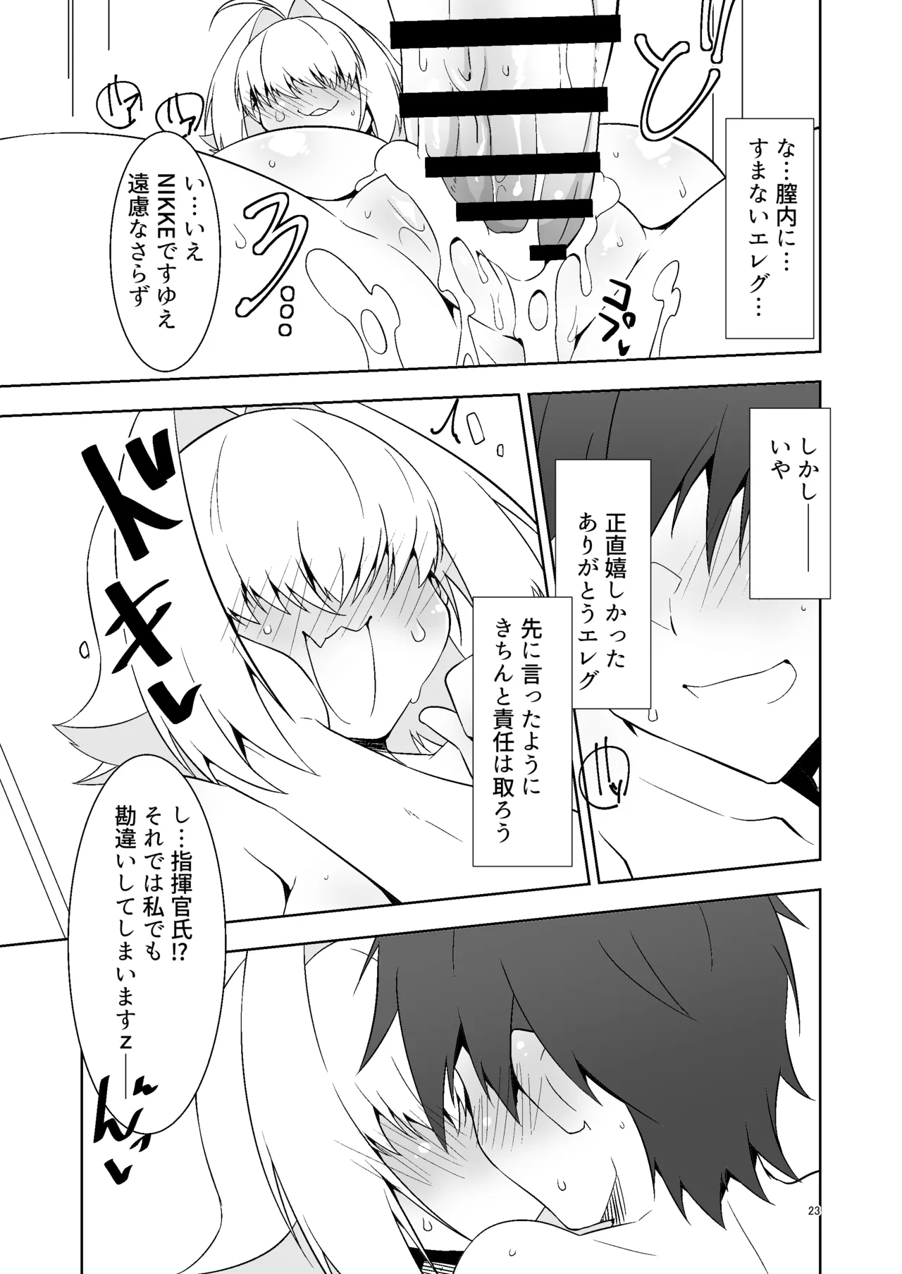 Shikikanshi! Onegai desu zo! - Page 22