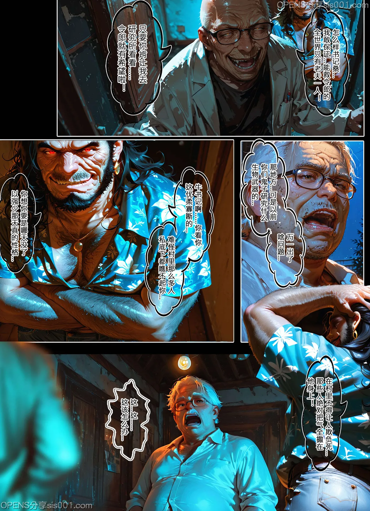 恶人村 07 evil village 07 - Page 33