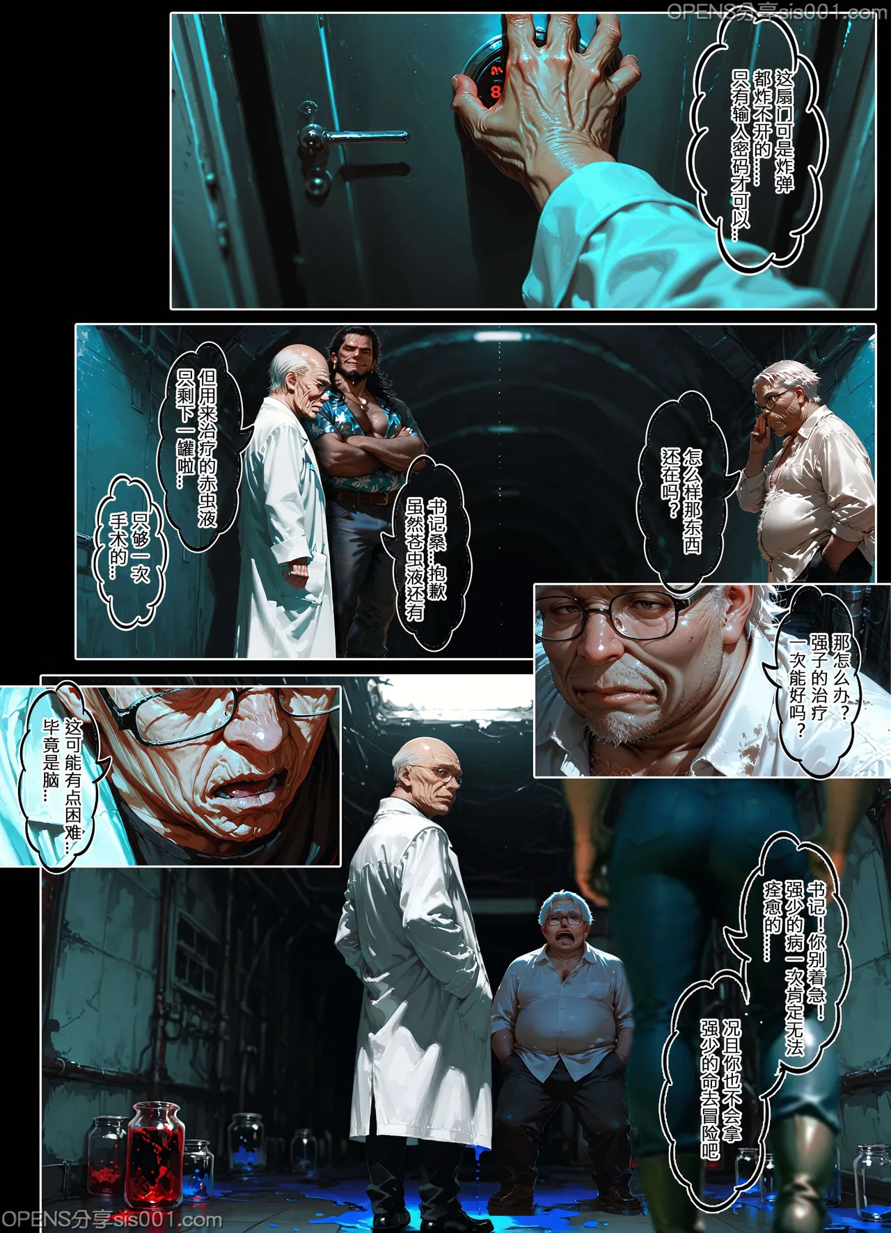 恶人村 07 evil village 07 - Page 40