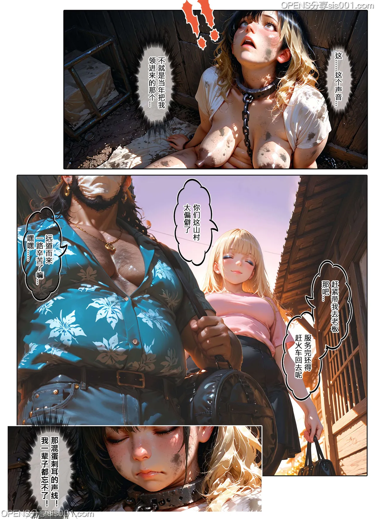 恶人村 07 evil village 07 - Page 70