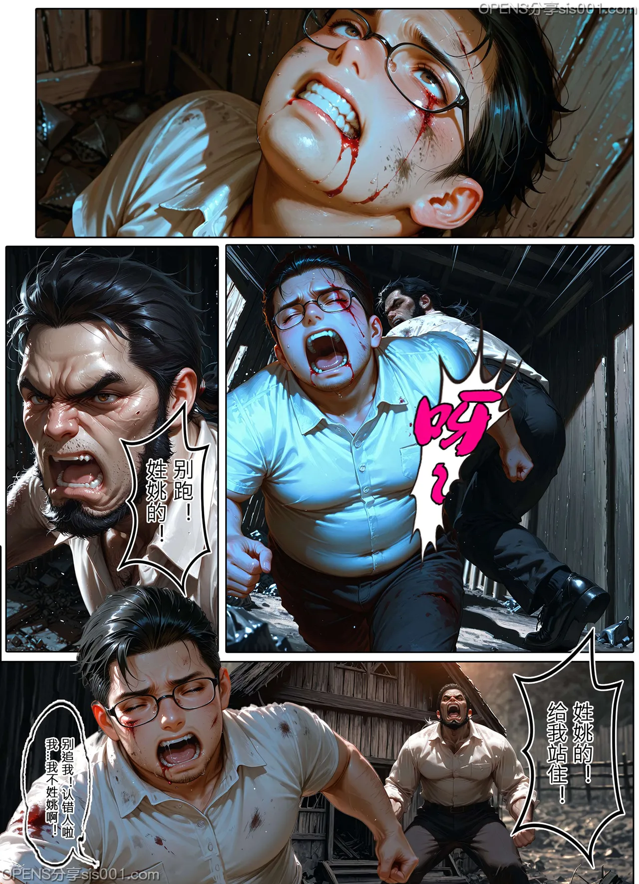 恶人村 07 evil village 07 - Page 72
