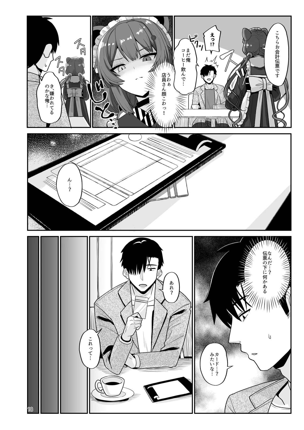 Tamatama Atashi ga Hatsujoukitte dake yaro!? - Page 17
