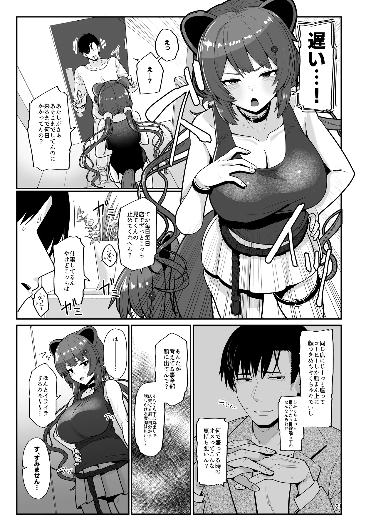 Tamatama Atashi ga Hatsujoukitte dake yaro!? - Page 20