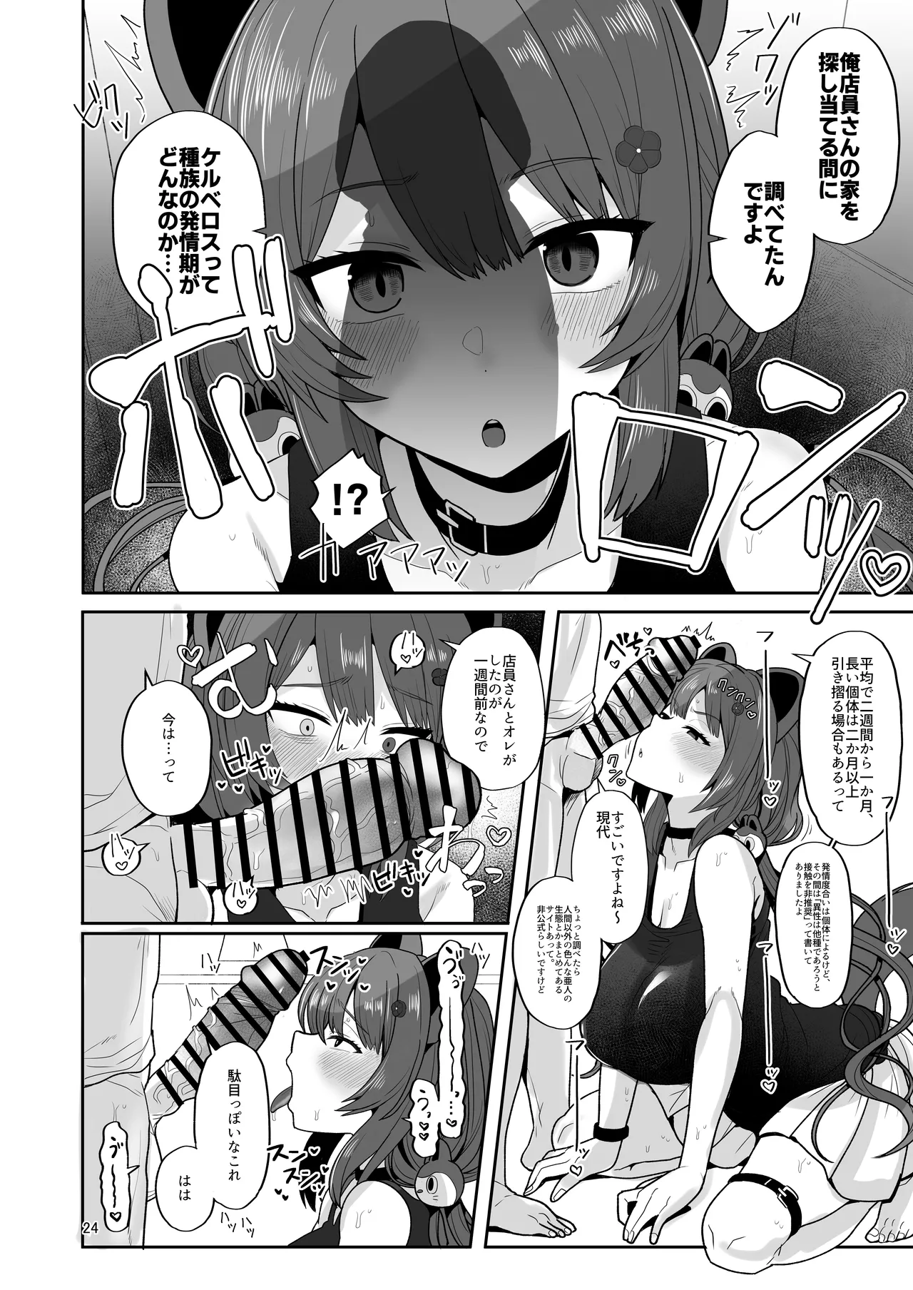 Tamatama Atashi ga Hatsujoukitte dake yaro!? - Page 23