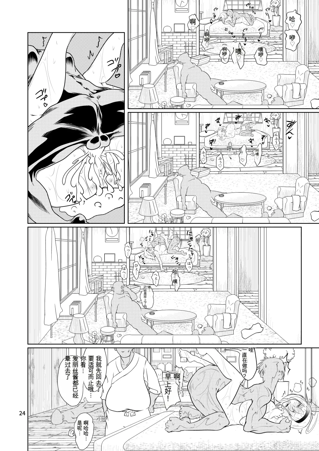 Kyou no Alice-nchi - Page 23