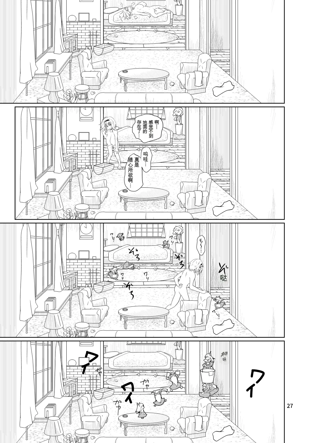 Kyou no Alice-nchi - Page 26