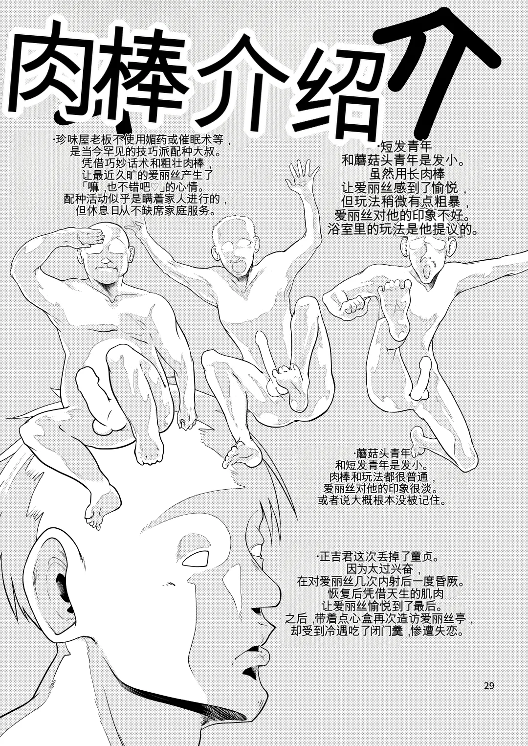 Kyou no Alice-nchi - Page 28