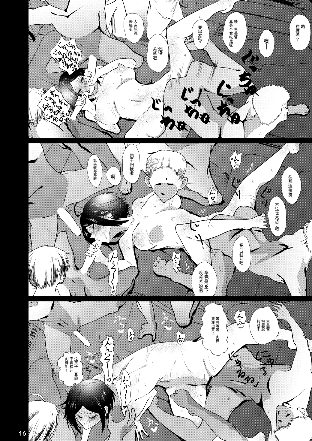 Dosukebe Onna no Tachibana Sensei - Page 15