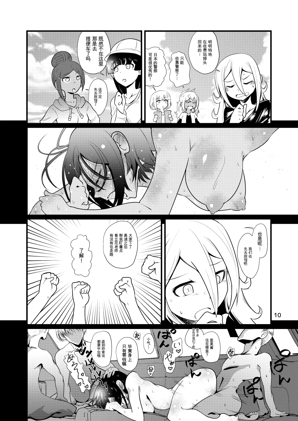 Dosukebe Onna no Tachibana Sensei - Page 9