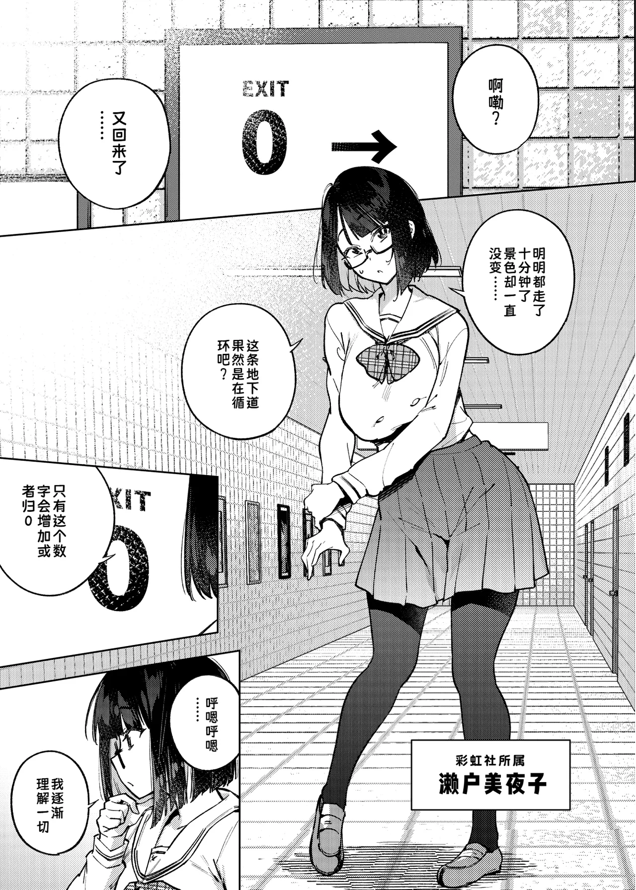 Erotorappu 8-ban Deguchi | 色情陷阱8号出口 - Page 2