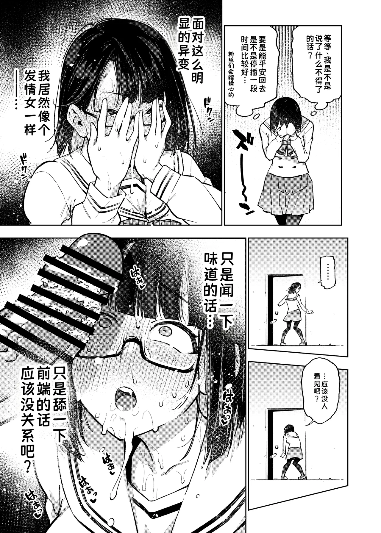 Erotorappu 8-ban Deguchi | 色情陷阱8号出口 - Page 8