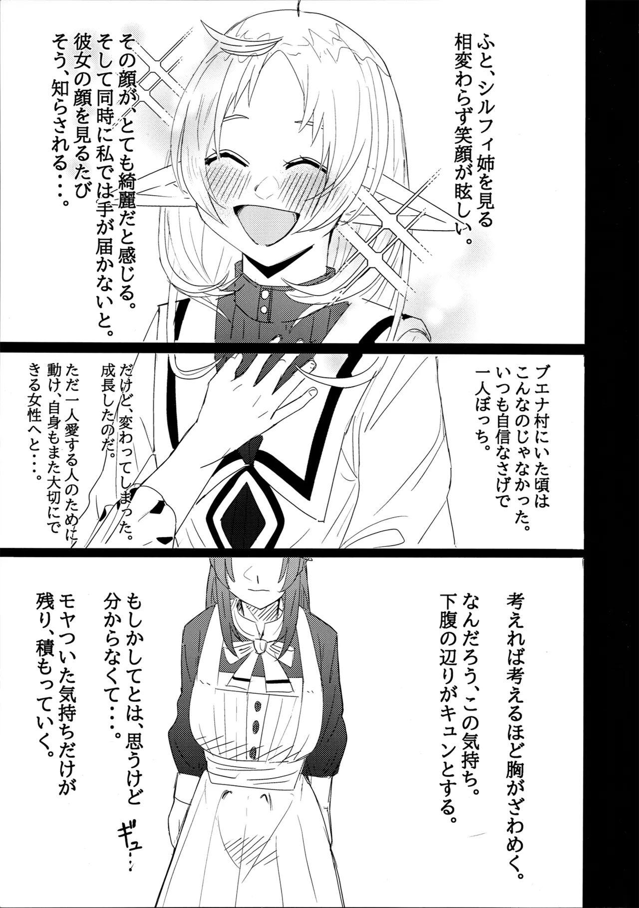 Aishi etto Aisha x Sylphiette Hon - Page 11
