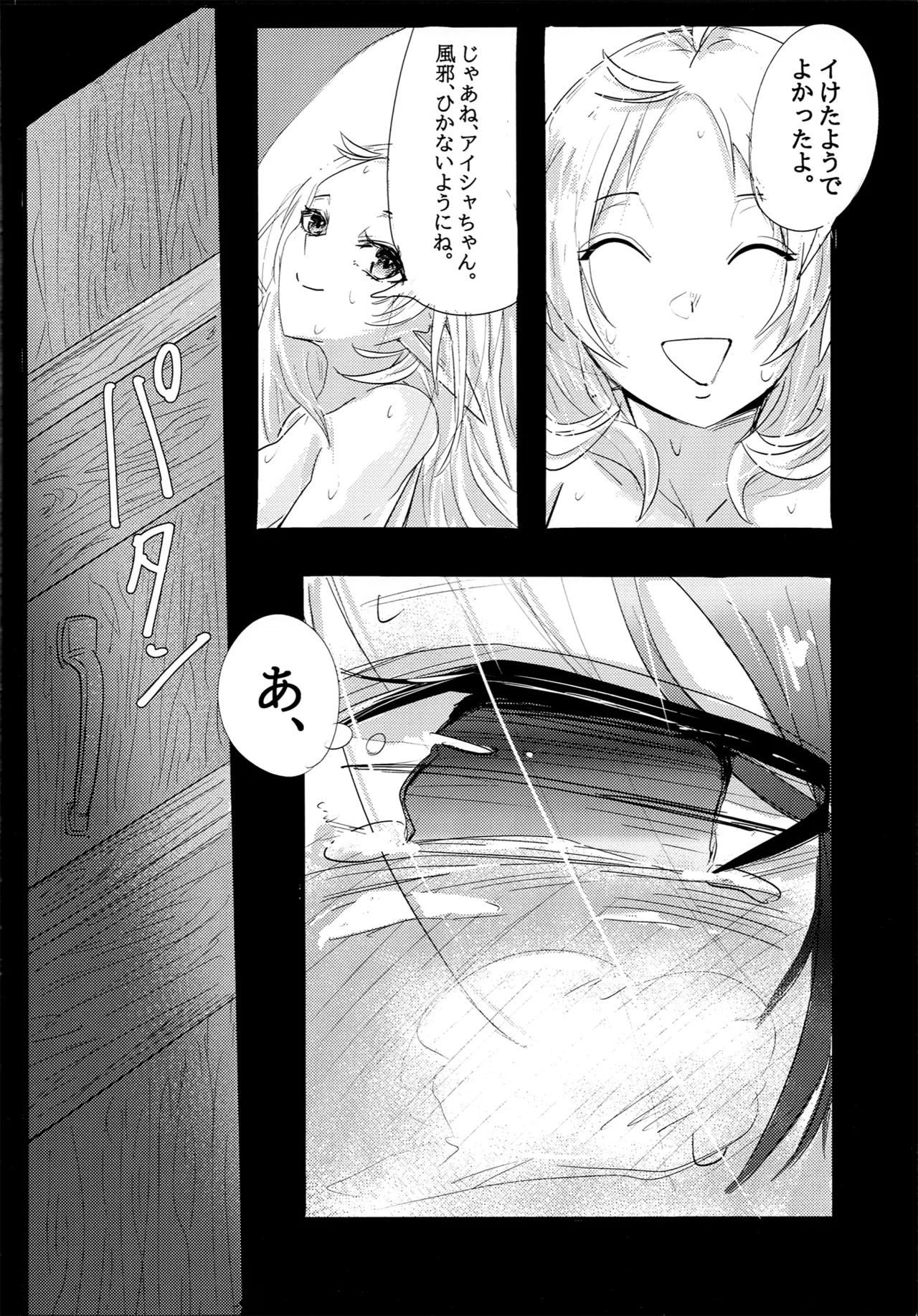 Aishi etto Aisha x Sylphiette Hon - Page 34