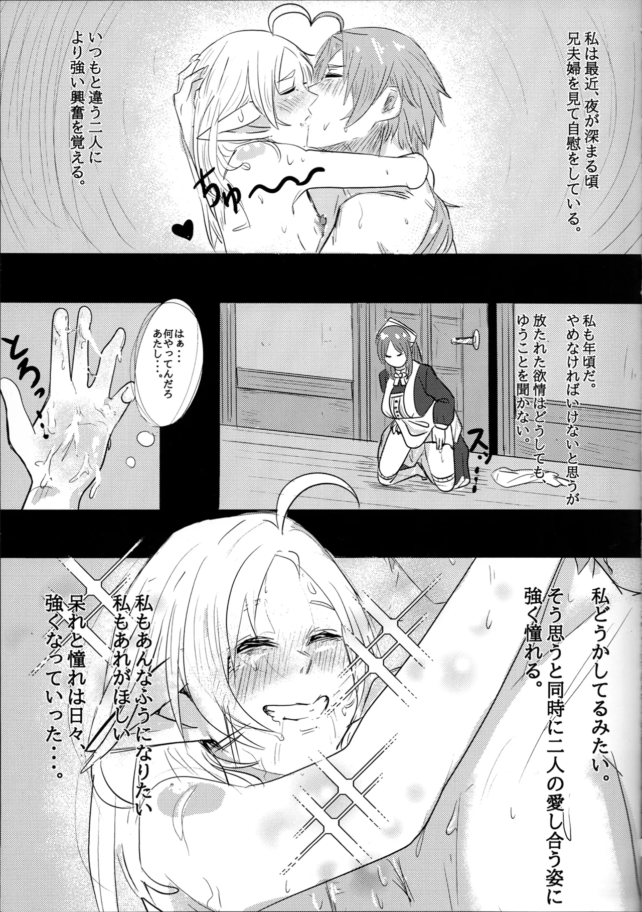 Aishi etto Aisha x Sylphiette Hon - Page 9