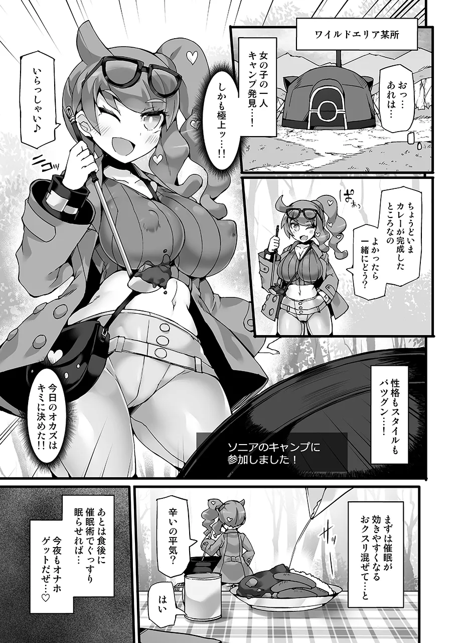 【Stapspatsポ●モン〇〇シリーズ総集編+α Vol.2】Collective Hypnosis 2 - Page 24