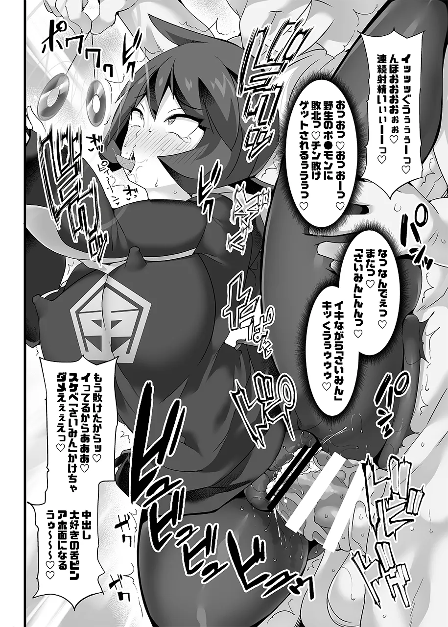 【Stapspatsポ●モン〇〇シリーズ総集編+α Vol.2】Collective Hypnosis 2 - Page 81