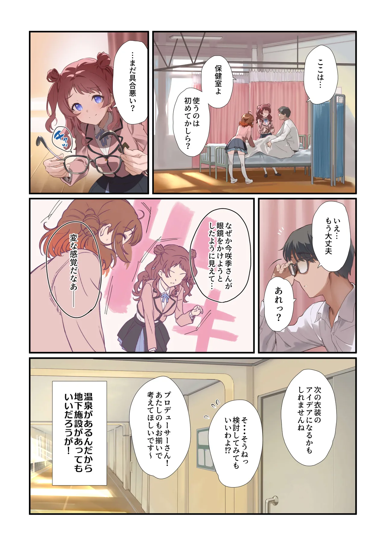 HATSUJO CLINIC - Page 25