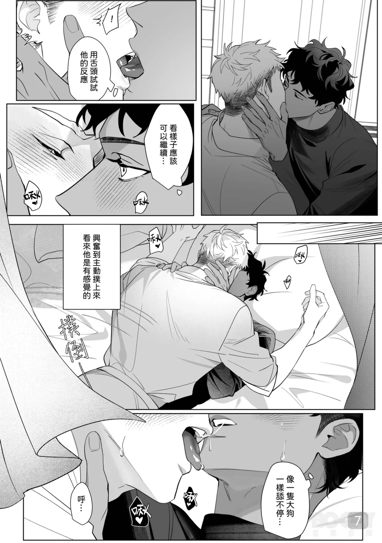 【成人器SKK(滅火器）】慾望處理也是政務官的職責 - Page 7